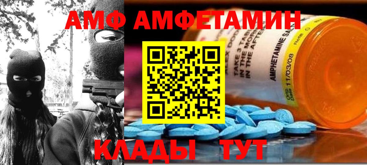Амфетамин  АМФ  Вход с VPN  АМФ VHQ  Жуковский 