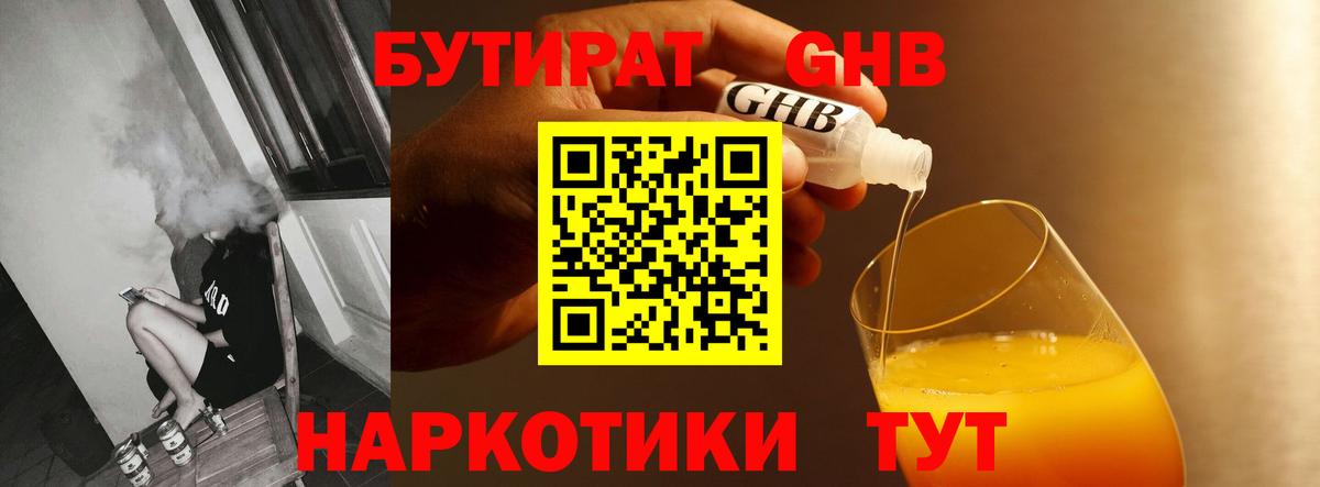 Бутират  БУТИРАТ 99%  Вход с VPN  Жуковский 