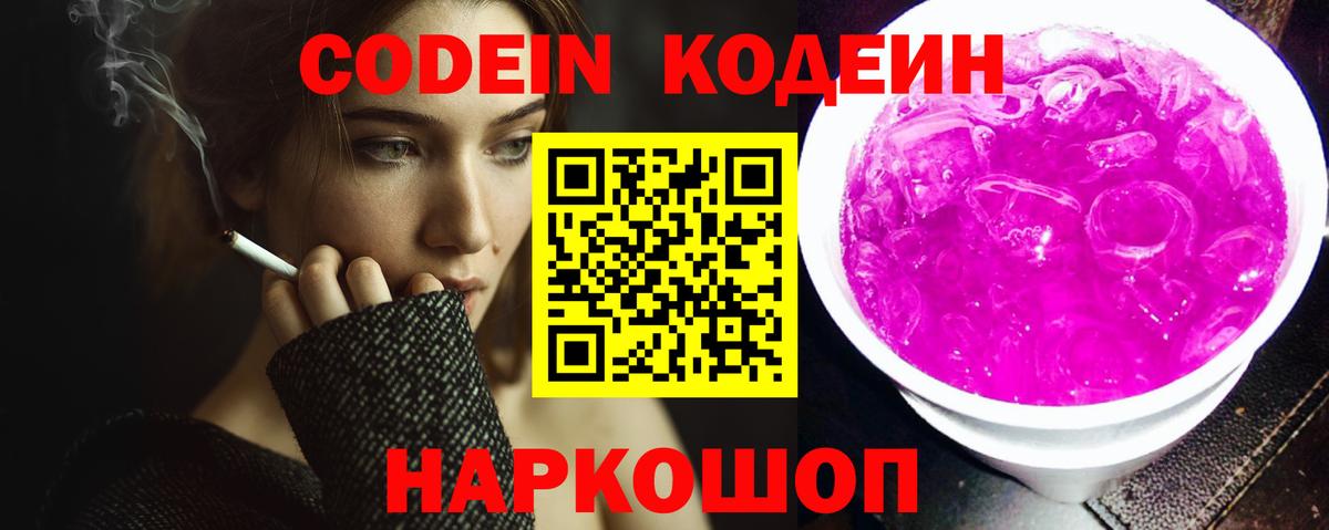 Кодеиновый сироп Lean Purple Drank  Вход с VPN  Жуковский  Кодеин напиток Lean (лин) 