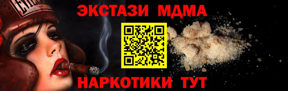 Жуковский  МДМА Molly  Вход с VPN  МДМА crystal 