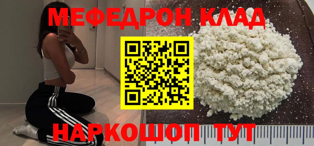 Меф  МЕФ mephedrone  Вход с VPN  Жуковский 