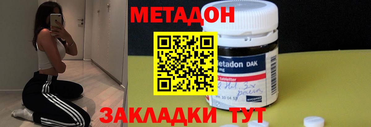 Жуковский  МЕТАДОН белоснежный  Вход с VPN  Метадон VHQ 