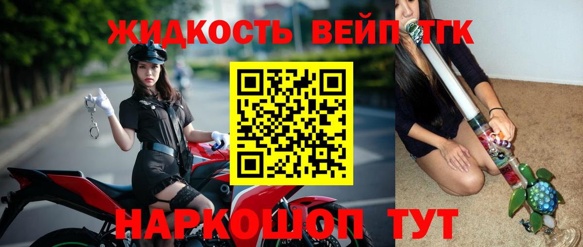 ТГК жижа Жуковский